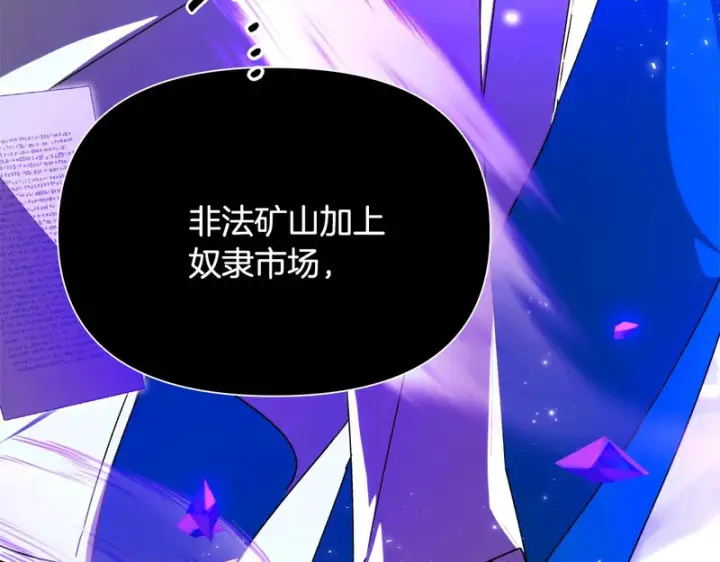 《被反派识破了身份》第195话 姐姐的失踪图98