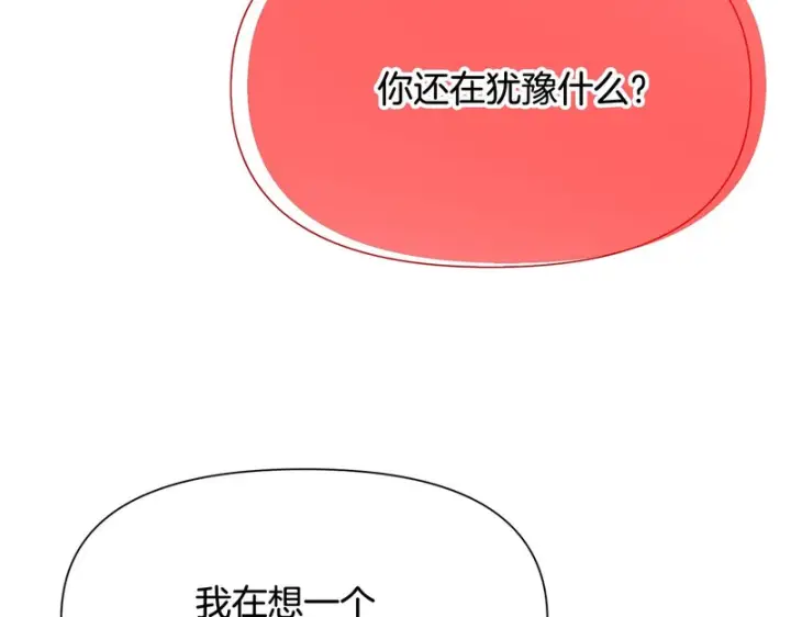 《被反派识破了身份》第196话 第三种选择图105
