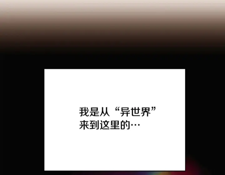《被反派识破了身份》第196话 第三种选择图112