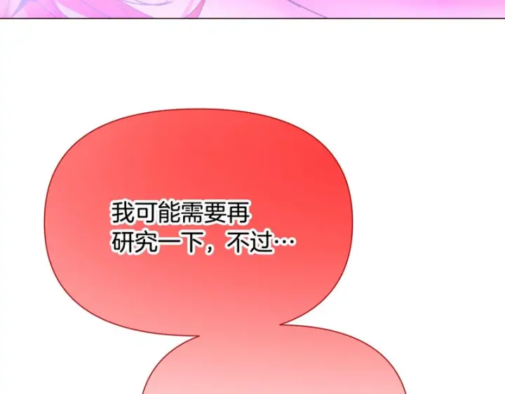 《被反派识破了身份》第196话 第三种选择图131