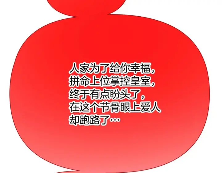 《被反派识破了身份》第196话 第三种选择图167