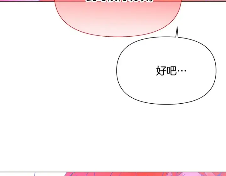《被反派识破了身份》第196话 第三种选择图30