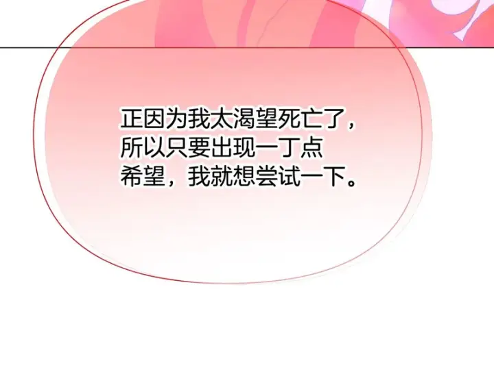 《被反派识破了身份》第196话 第三种选择图32