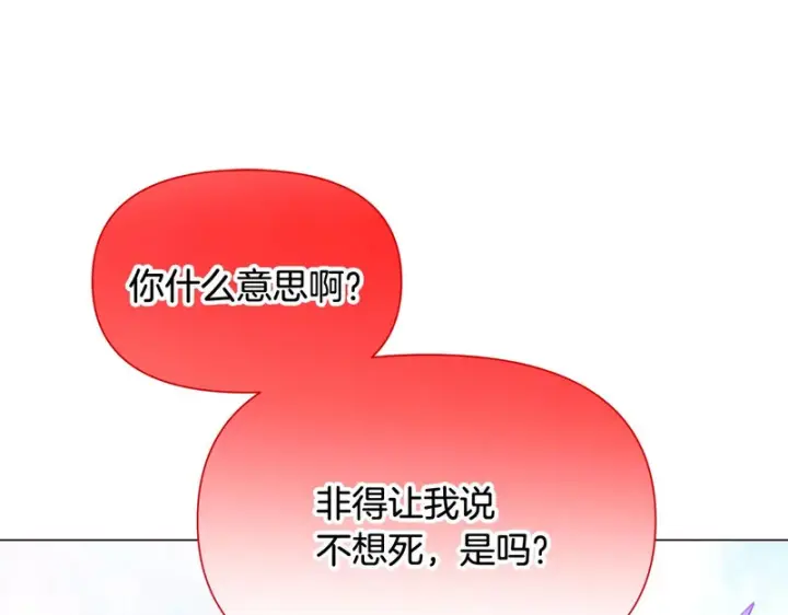 《被反派识破了身份》第196话 第三种选择图38