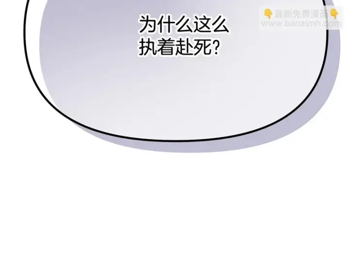 《被反派识破了身份》第196话 第三种选择图7