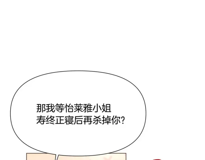 《被反派识破了身份》第196话 第三种选择图80