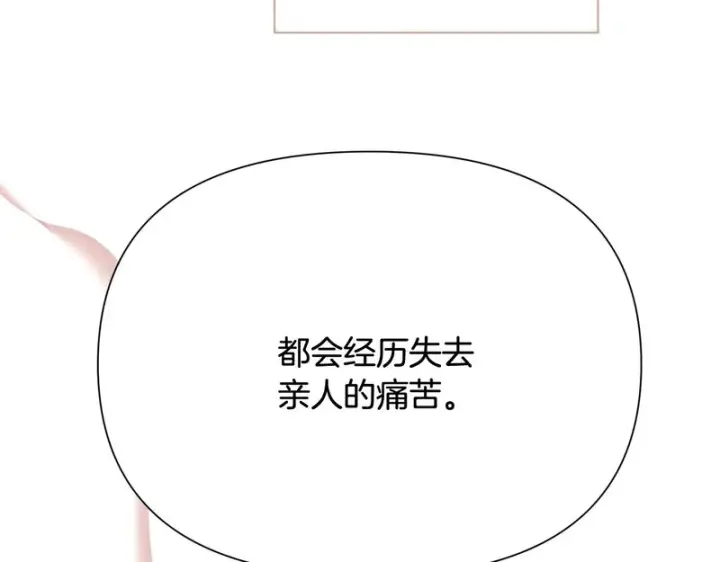 《被反派识破了身份》第196话 第三种选择图89