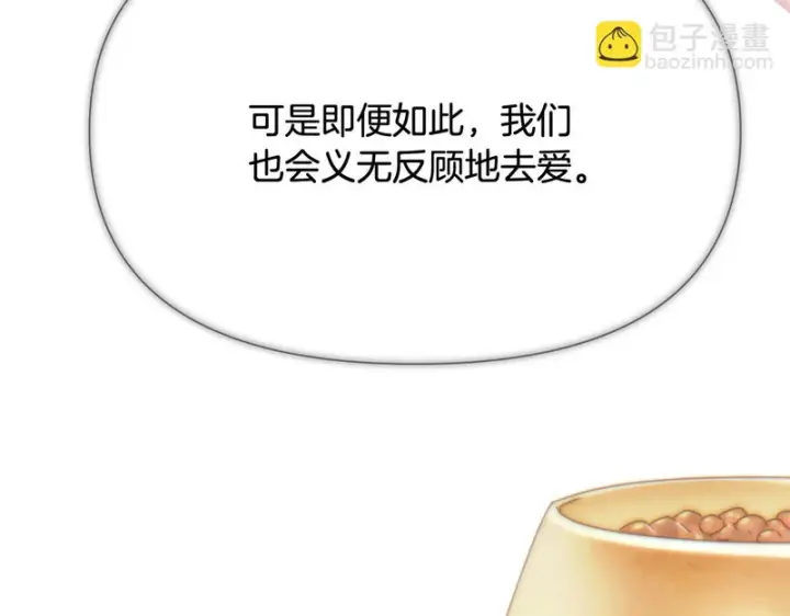 《被反派识破了身份》第196话 第三种选择图92