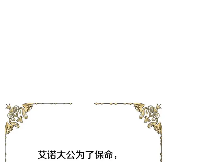 《被反派识破了身份》第197话 抱得美人归图115