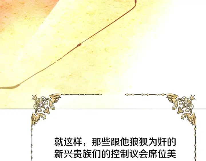 《被反派识破了身份》第197话 抱得美人归图117