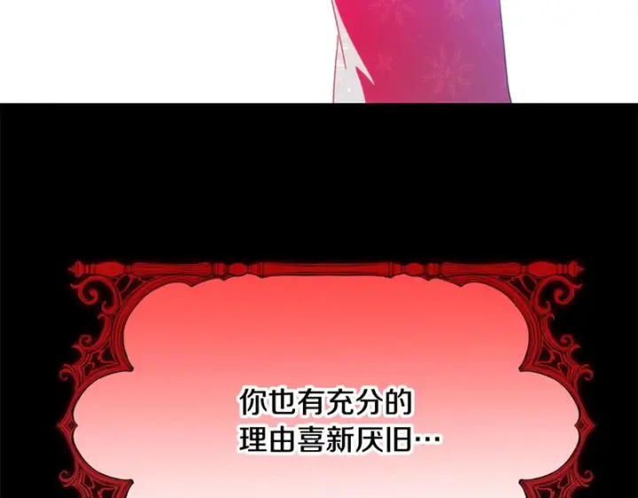 《被反派识破了身份》第197话 抱得美人归图12
