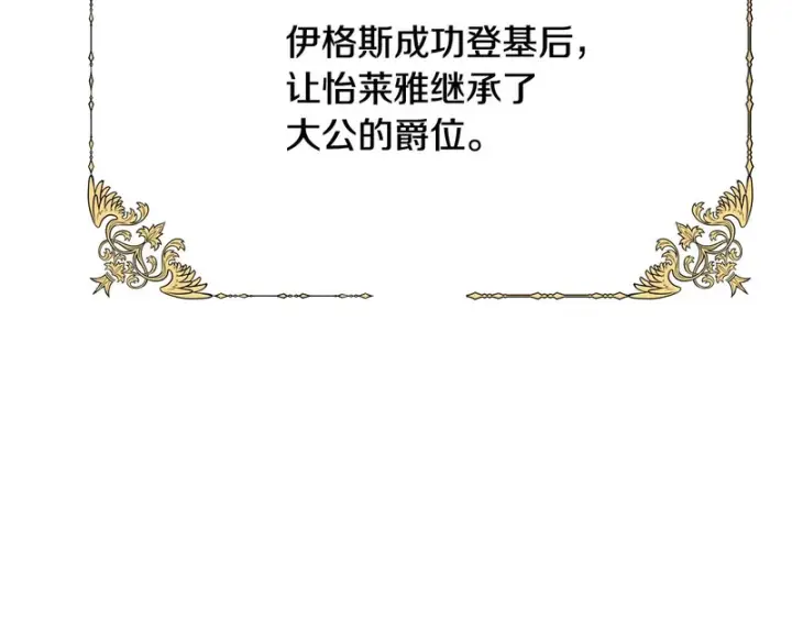 《被反派识破了身份》第197话 抱得美人归图122