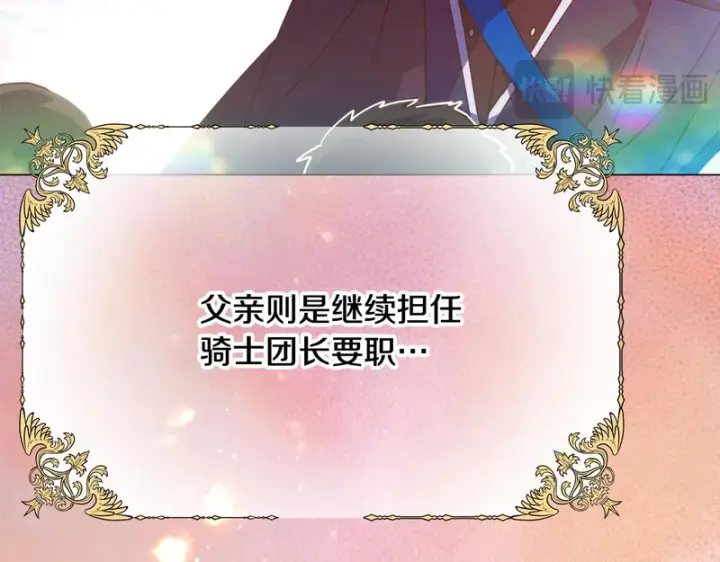 《被反派识破了身份》第197话 抱得美人归图124