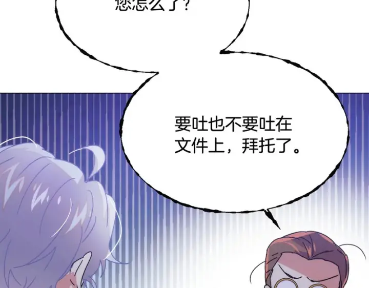 《被反派识破了身份》第197话 抱得美人归图142