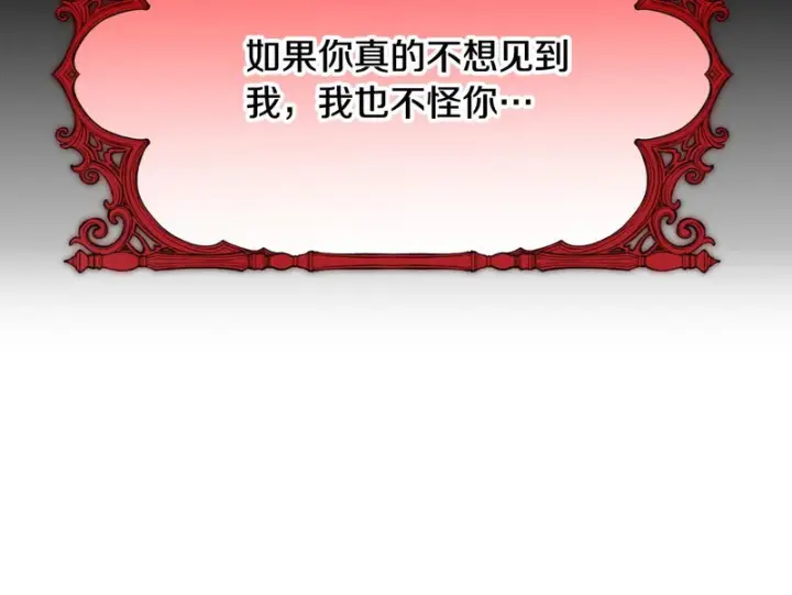 《被反派识破了身份》第197话 抱得美人归图15