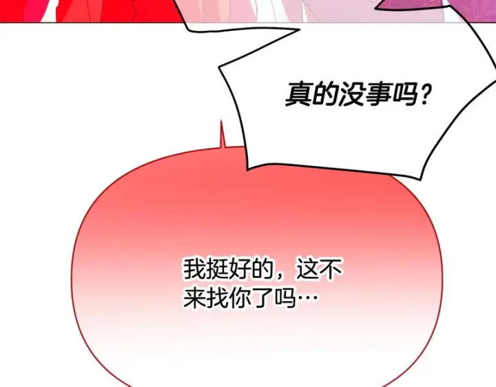 《被反派识破了身份》第197话 抱得美人归图46