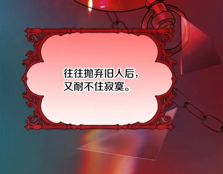 《被反派识破了身份》第197话 抱得美人归图5