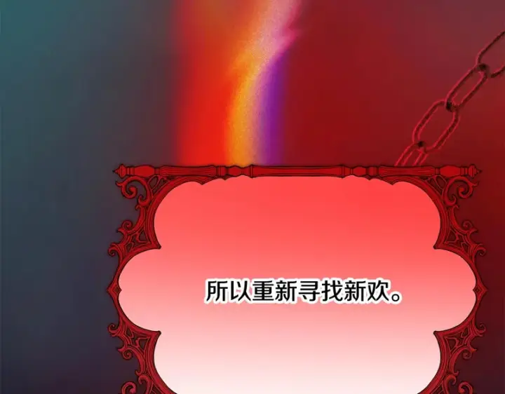 《被反派识破了身份》第197话 抱得美人归图6