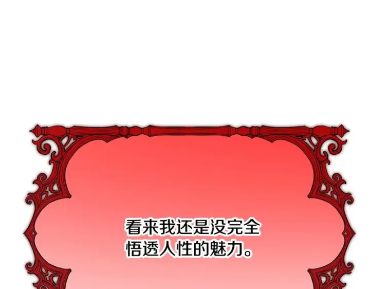 《被反派识破了身份》第197话 抱得美人归图61