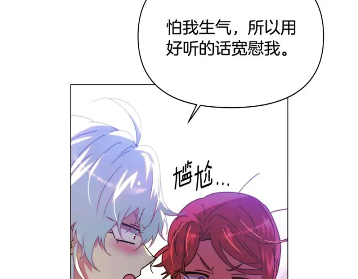 《被反派识破了身份》第197话 抱得美人归图72
