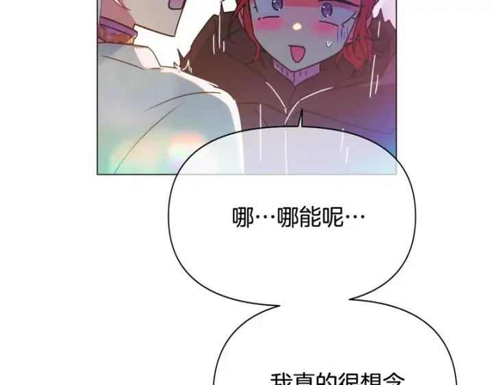 《被反派识破了身份》第197话 抱得美人归图73