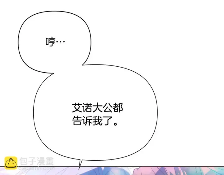 《被反派识破了身份》第197话 抱得美人归图75