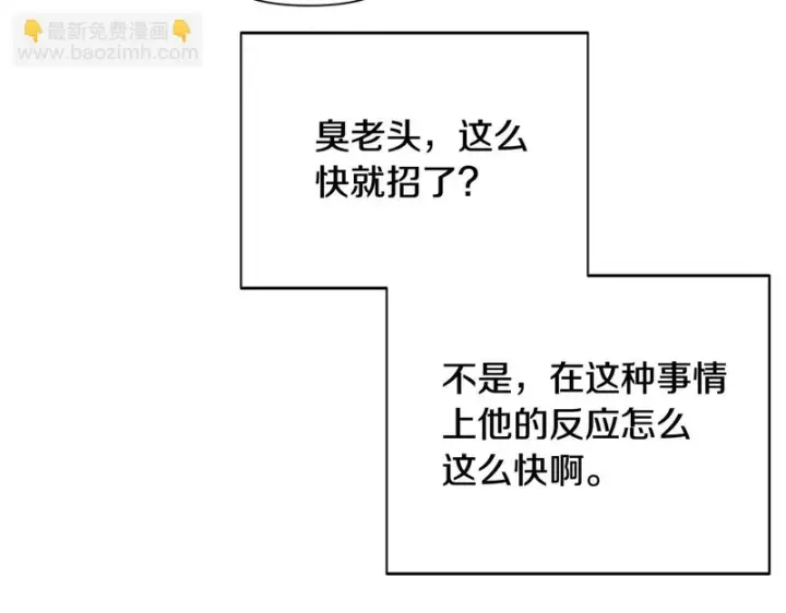 《被反派识破了身份》第197话 抱得美人归图77