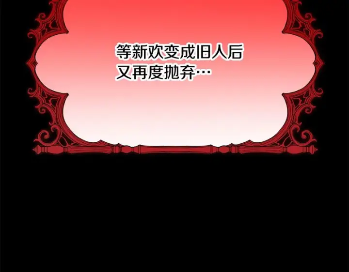 《被反派识破了身份》第197话 抱得美人归图8