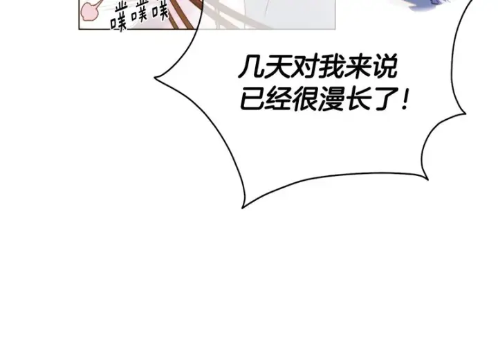 《被反派识破了身份》第197话 抱得美人归图80
