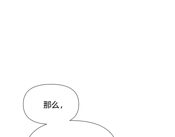 《被反派识破了身份》第197话 抱得美人归图81