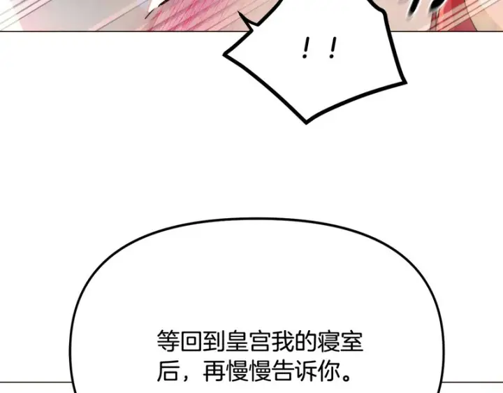 《被反派识破了身份》第197话 抱得美人归图95