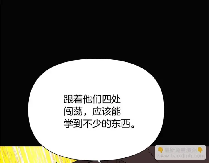 《被反派识破了身份》第198话 有情人终成眷属图105