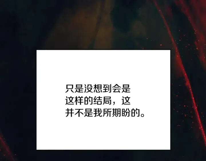 《被反派识破了身份》第198话 有情人终成眷属图117