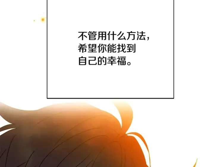 《被反派识破了身份》第198话 有情人终成眷属图125