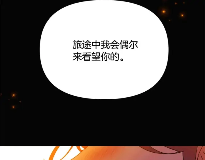 《被反派识破了身份》第198话 有情人终成眷属图128