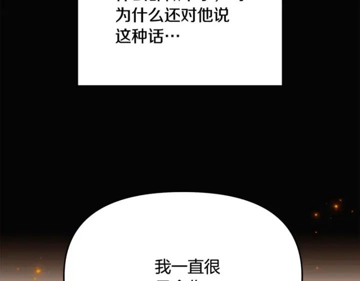 《被反派识破了身份》第198话 有情人终成眷属图137