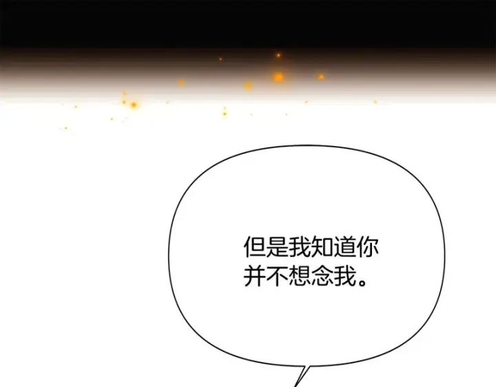 《被反派识破了身份》第198话 有情人终成眷属图142