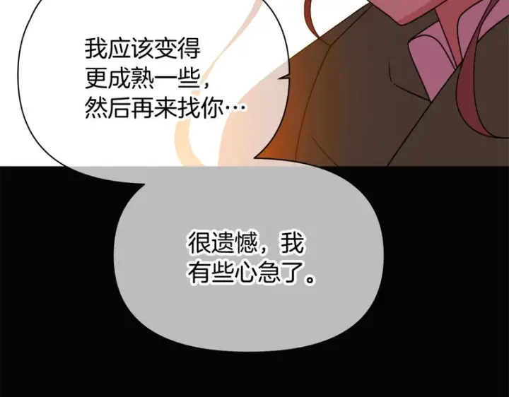 《被反派识破了身份》第198话 有情人终成眷属图147