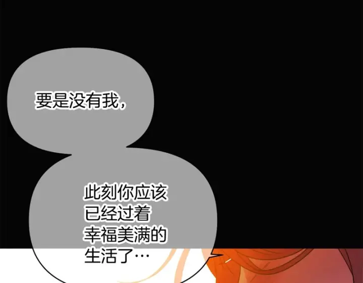 《被反派识破了身份》第198话 有情人终成眷属图155