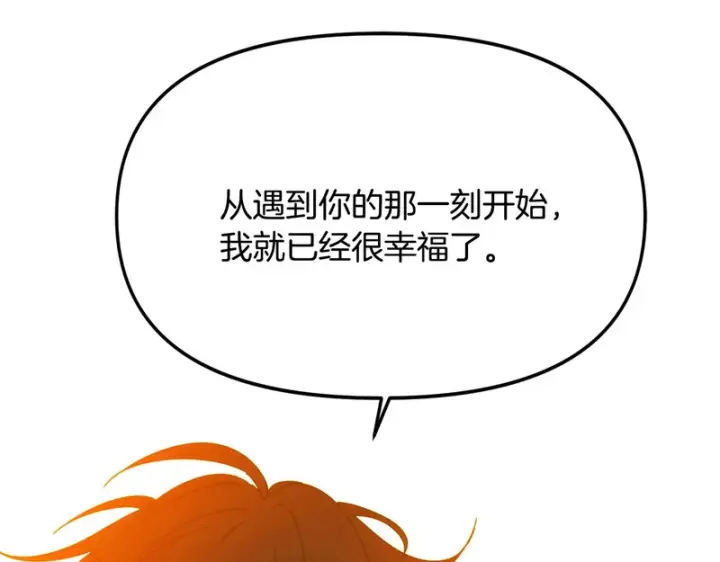 《被反派识破了身份》第198话 有情人终成眷属图157