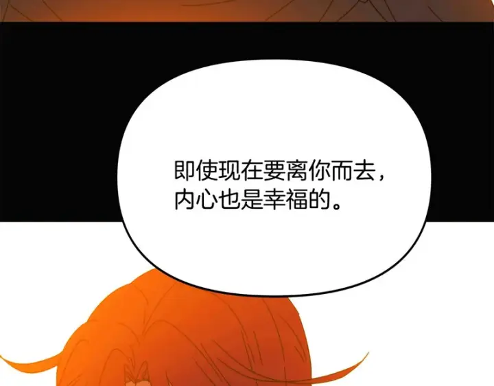 《被反派识破了身份》第198话 有情人终成眷属图159