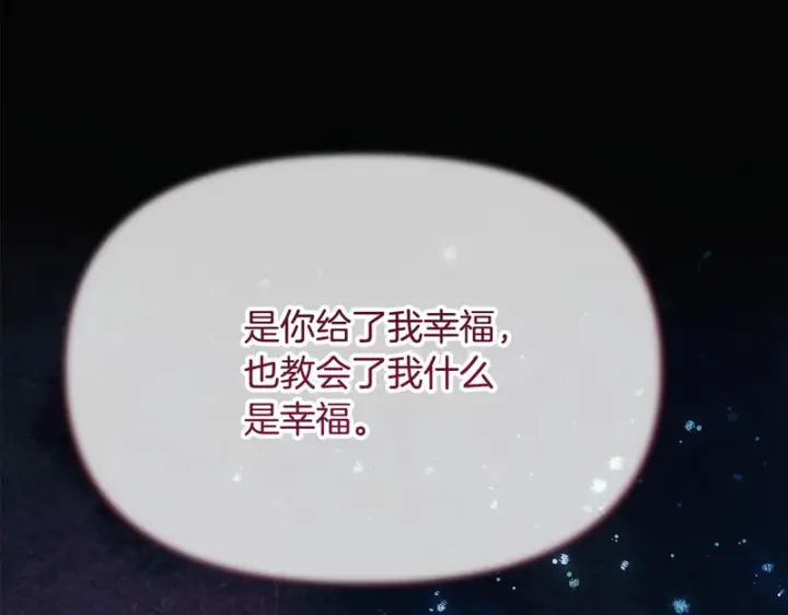 《被反派识破了身份》第198话 有情人终成眷属图162