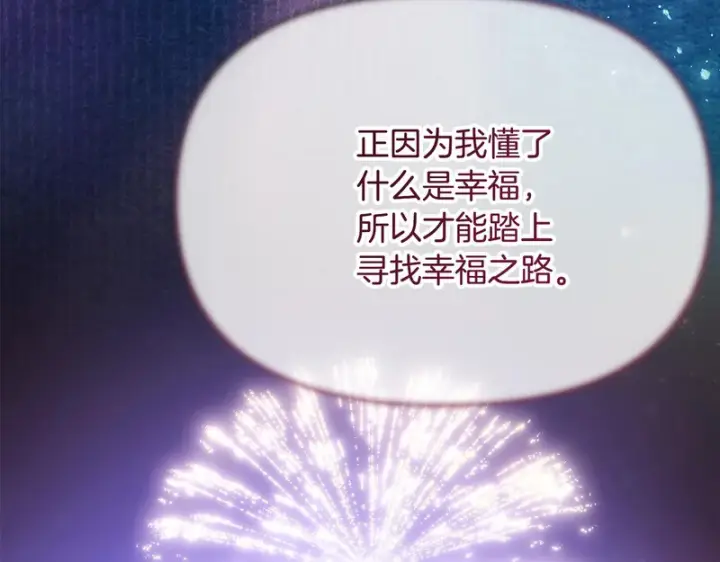 《被反派识破了身份》第198话 有情人终成眷属图164