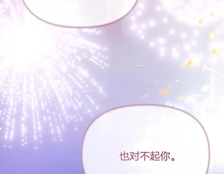 《被反派识破了身份》第198话 有情人终成眷属图167