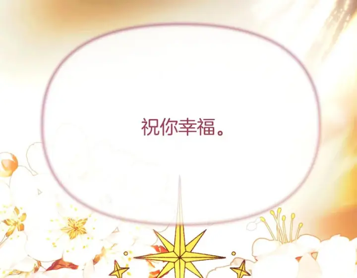 《被反派识破了身份》第198话 有情人终成眷属图170