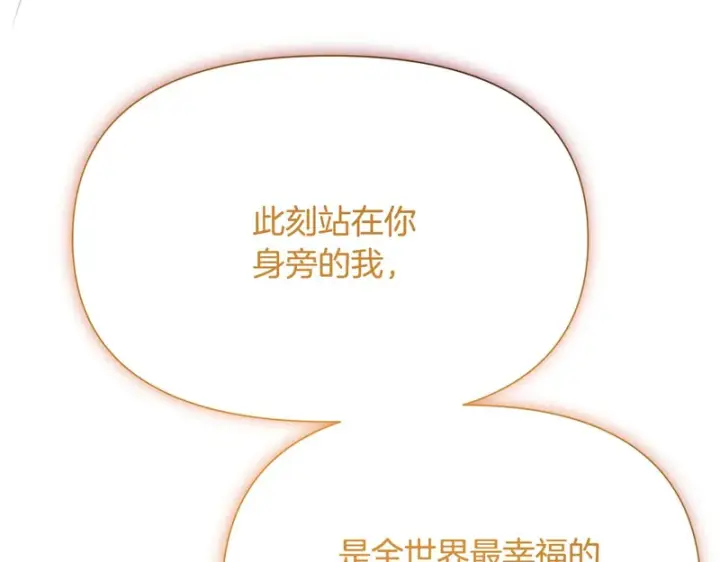 《被反派识破了身份》第198话 有情人终成眷属图189