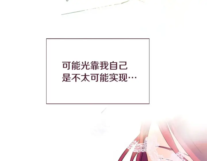 《被反派识破了身份》第198话 有情人终成眷属图194
