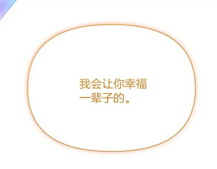 《被反派识破了身份》第198话 有情人终成眷属图197