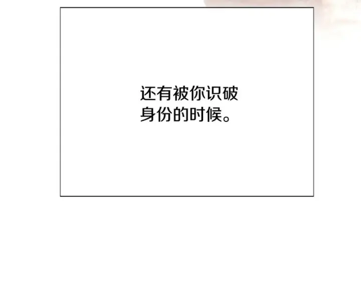 《被反派识破了身份》第198话 有情人终成眷属图216