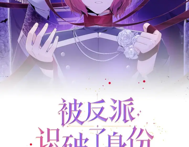 《被反派识破了身份》第198话 有情人终成眷属图22